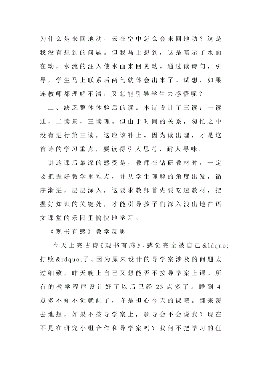 观书有感教学反思_第3页