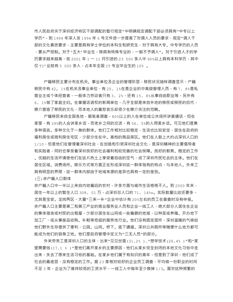 论析深圳人口特征与现代社会诚信准则的冲突及调适_8760_第3页