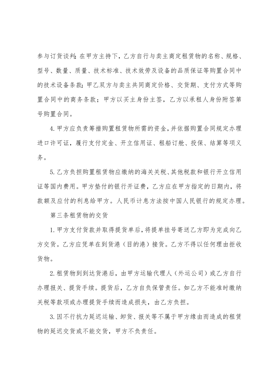 融资租赁合同集锦7篇.docx_第2页