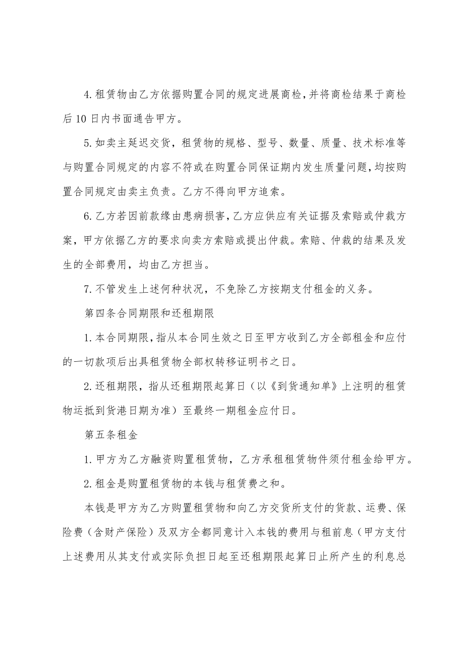 融资租赁合同集锦7篇.docx_第3页