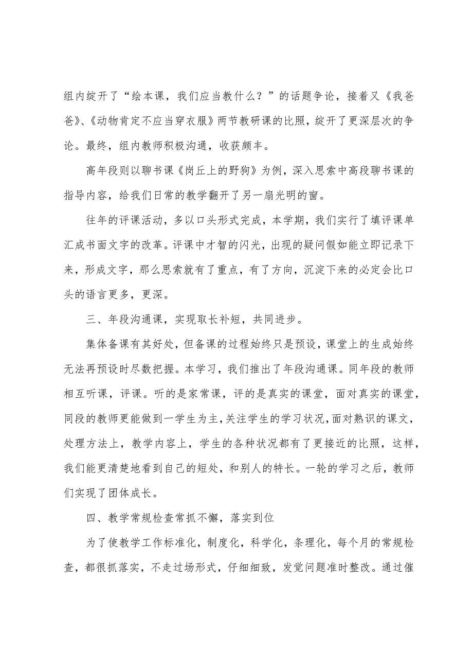 2022年第二学期历史教研组工作总结.docx_第5页