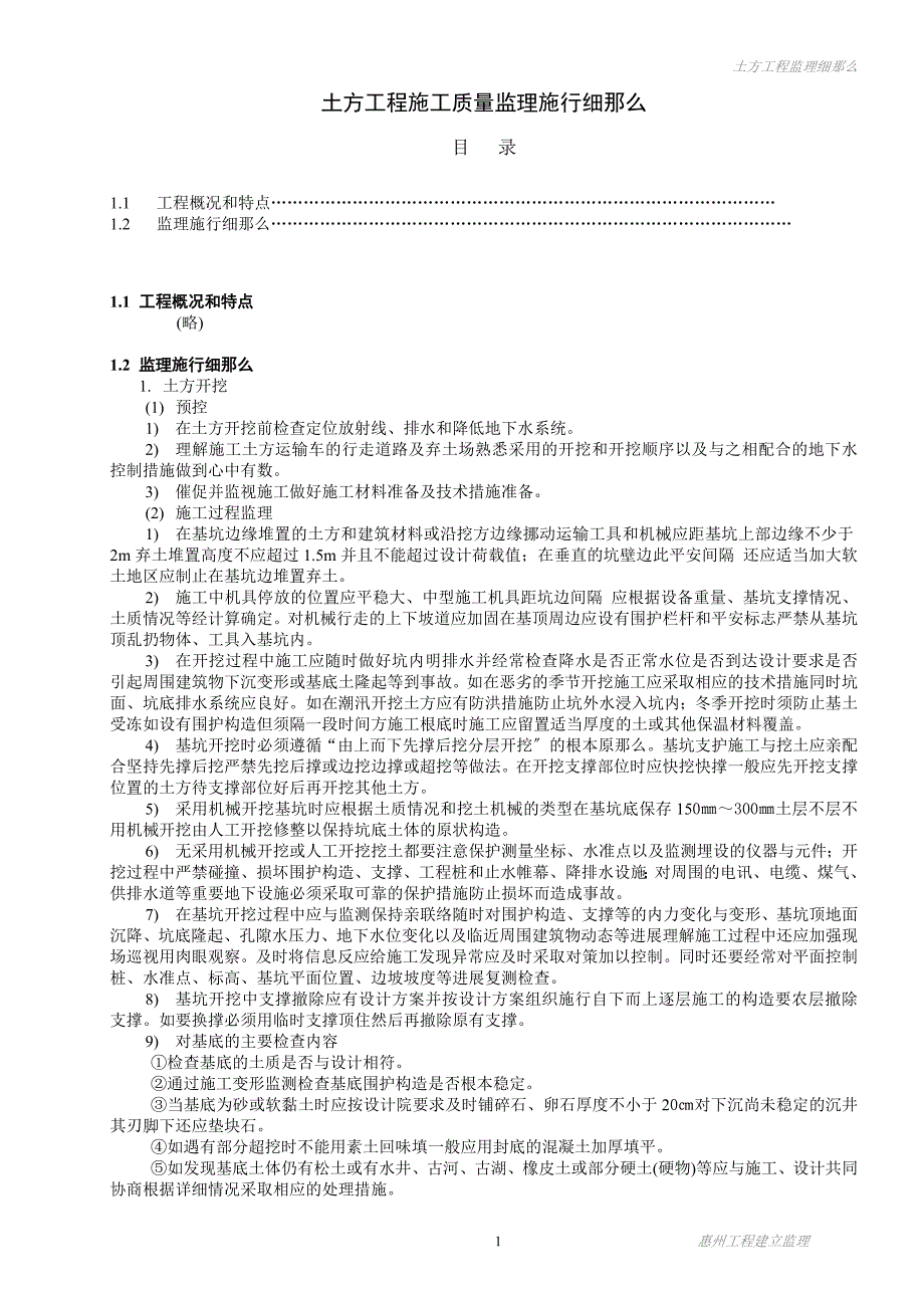 土方工程施工质量监理实施细则_第3页