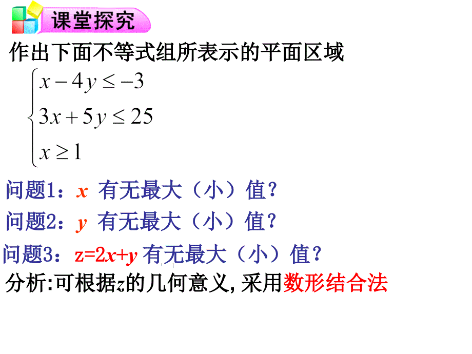 信息技术应用用Excel解线性规划问题举例_第3页