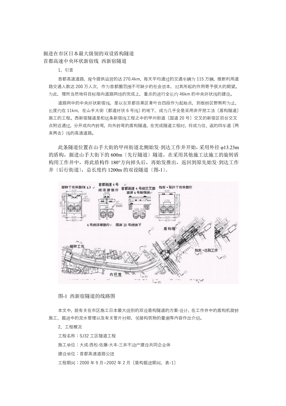 掘进在市区日本最大级别的双设盾构隧道_第1页