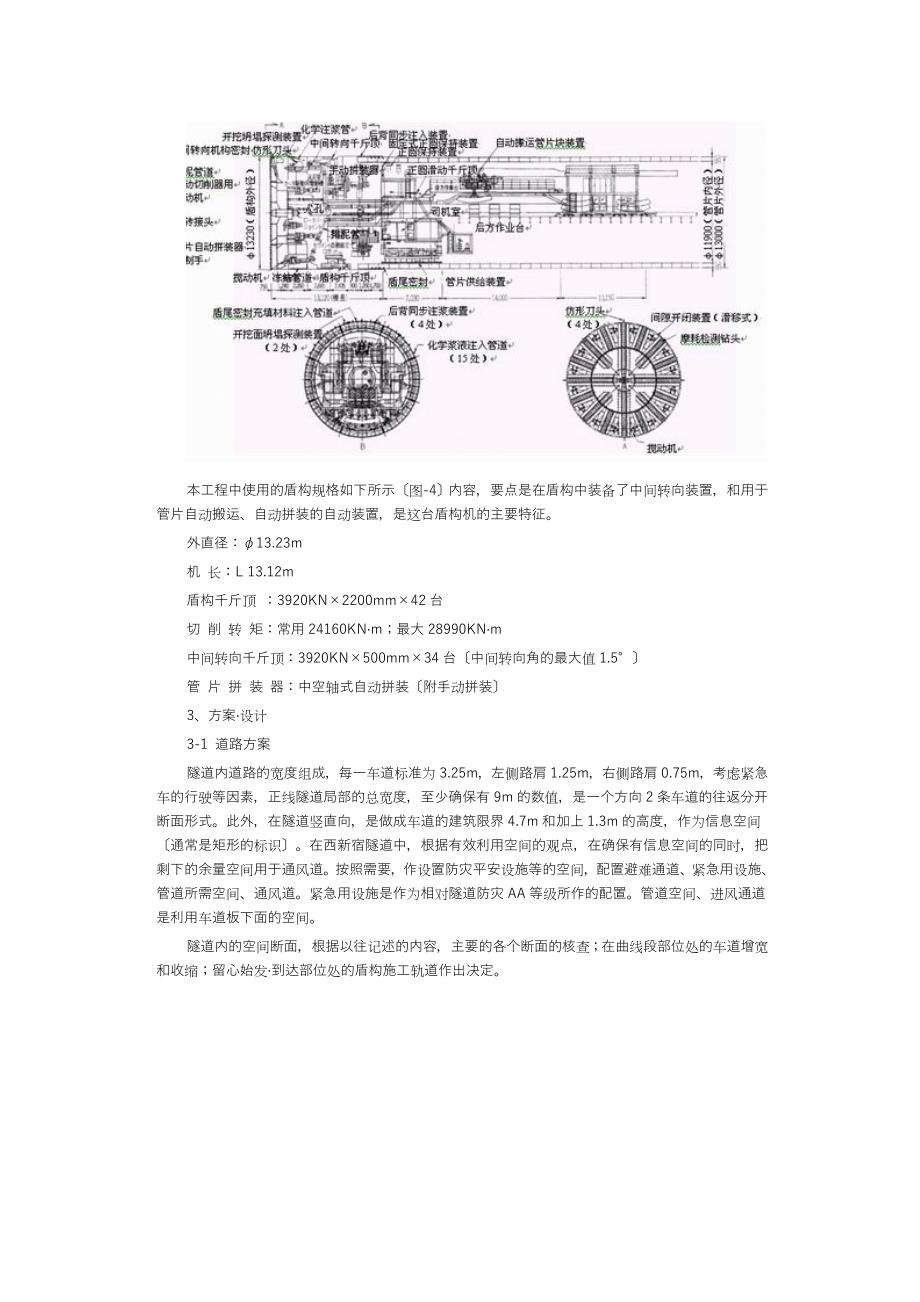 掘进在市区日本最大级别的双设盾构隧道_第3页