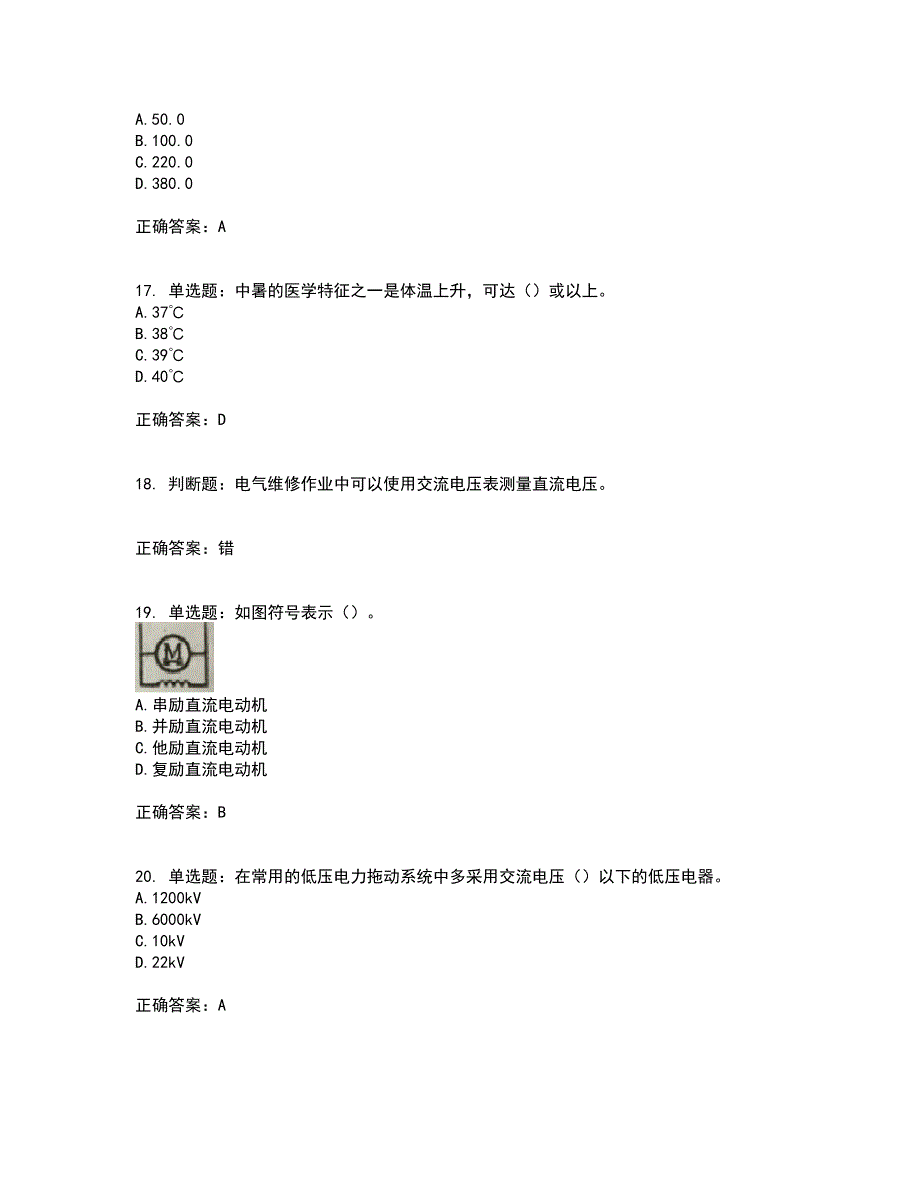 建筑电工试题含答案参考58_第4页