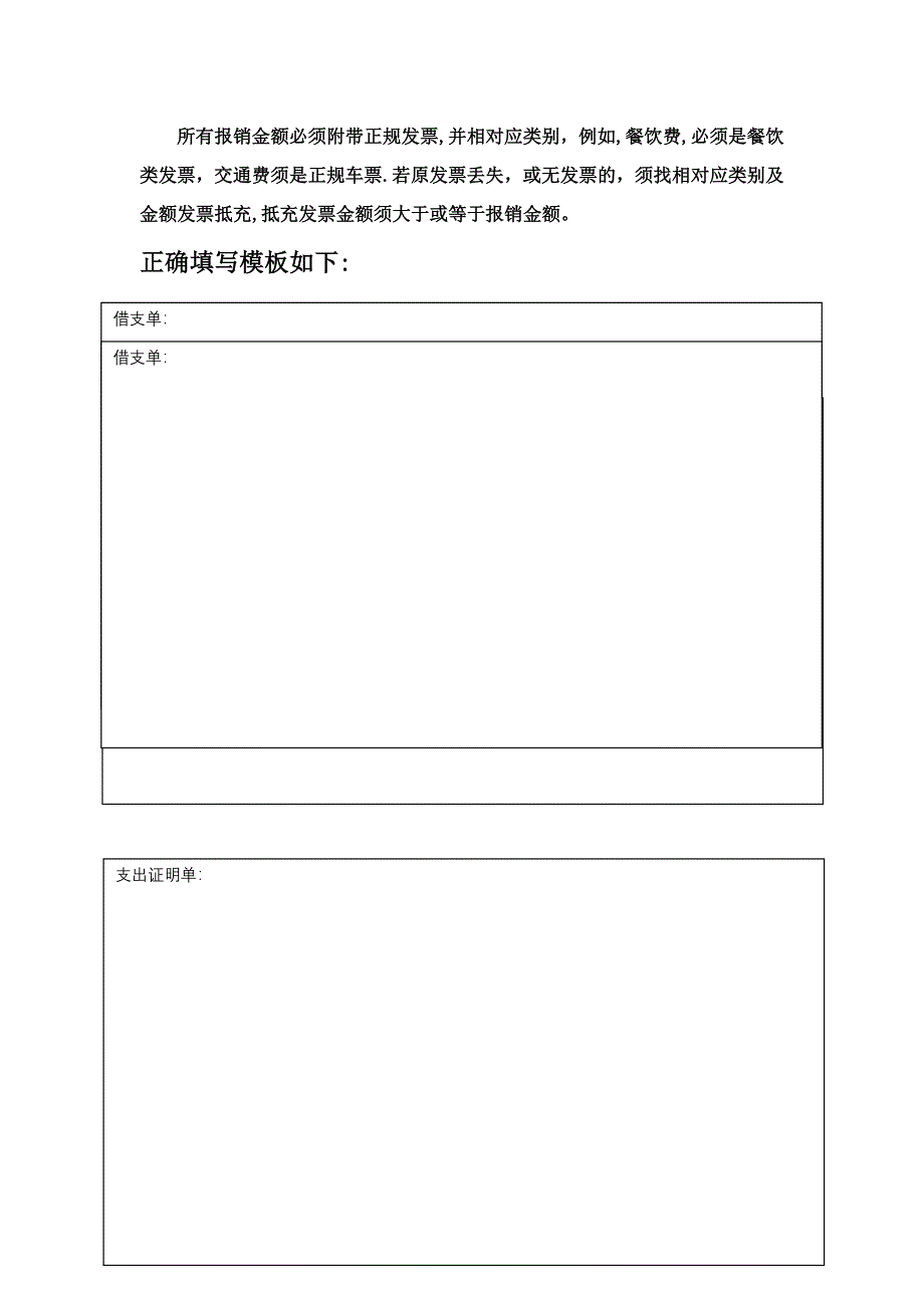 报销费用单据规范及流程_第3页