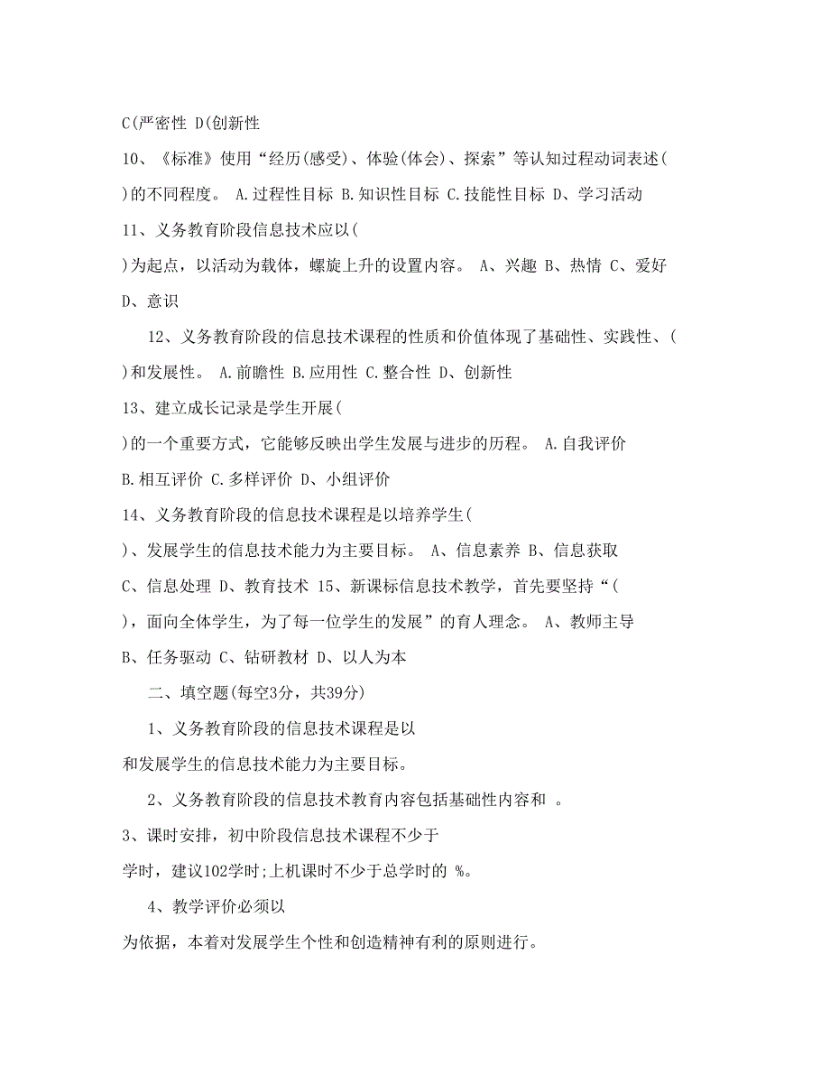 初中信息技术新课标测试题_第2页