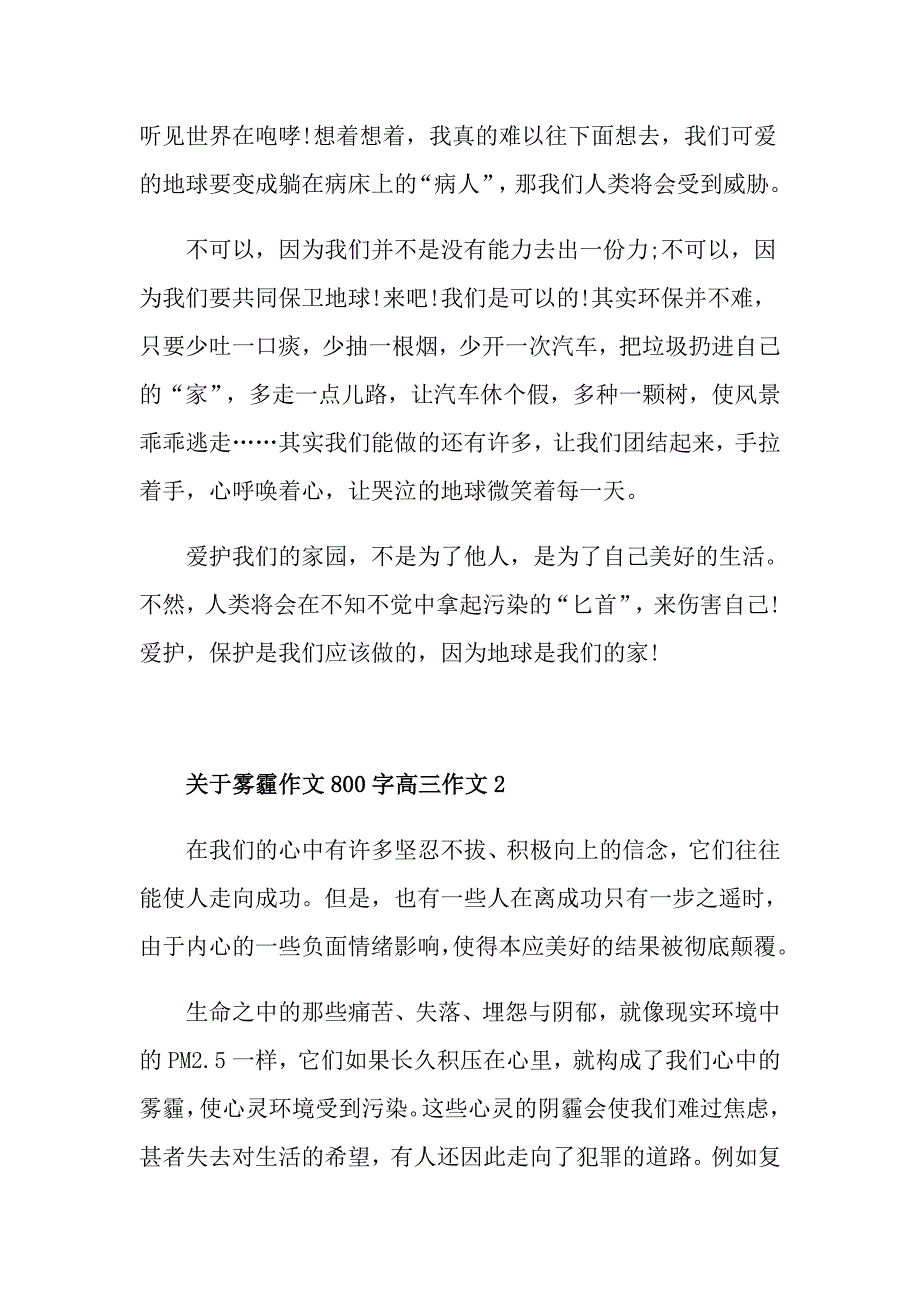 关于雾霾作文800字高三_第2页