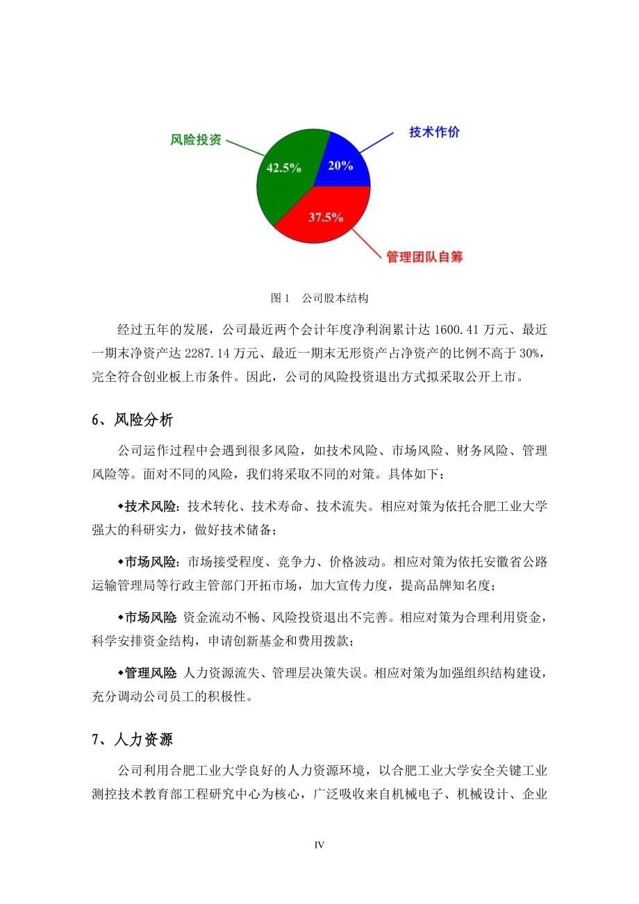 危险品运输监管平台商业计划书_第5页