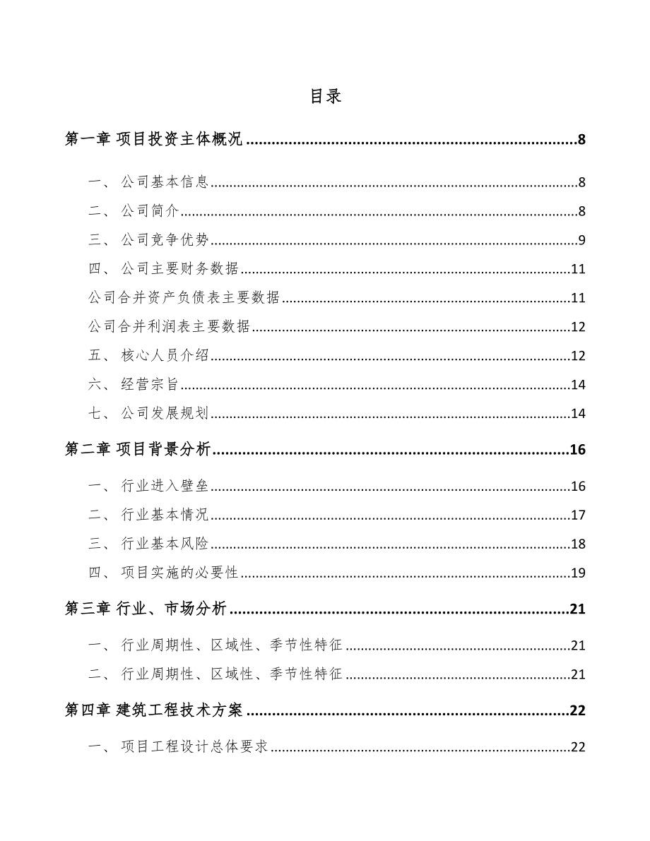 湖南通信测试产品项目可行性研究报告_第1页