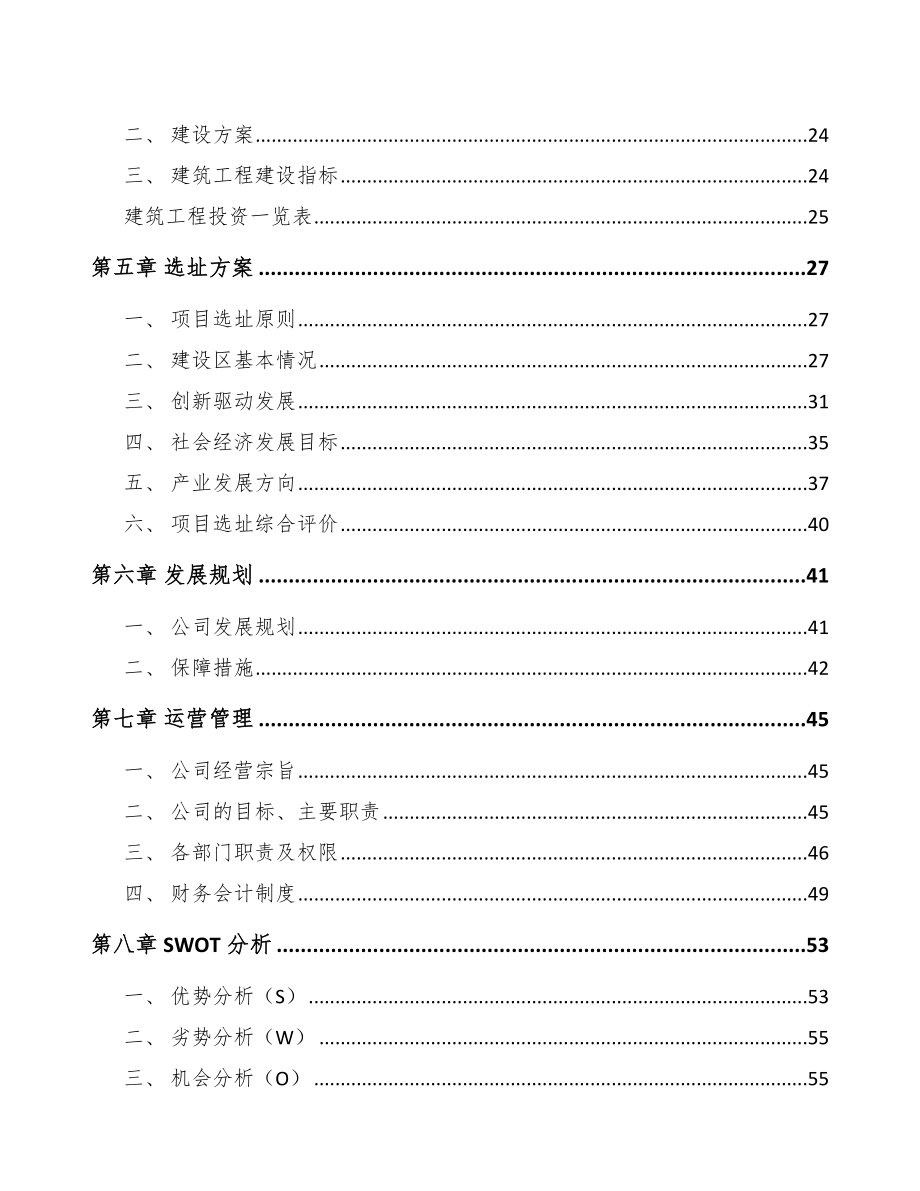 湖南通信测试产品项目可行性研究报告_第2页