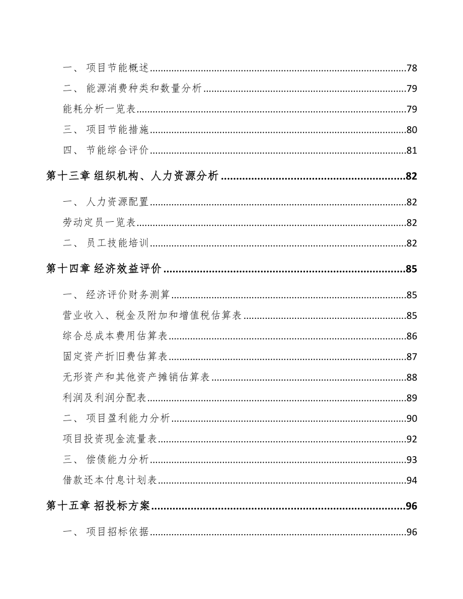 湖南通信测试产品项目可行性研究报告_第4页
