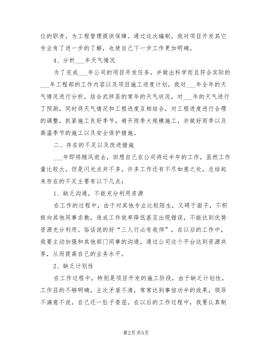 2022年土建工程师年终工作总结范文_第2页