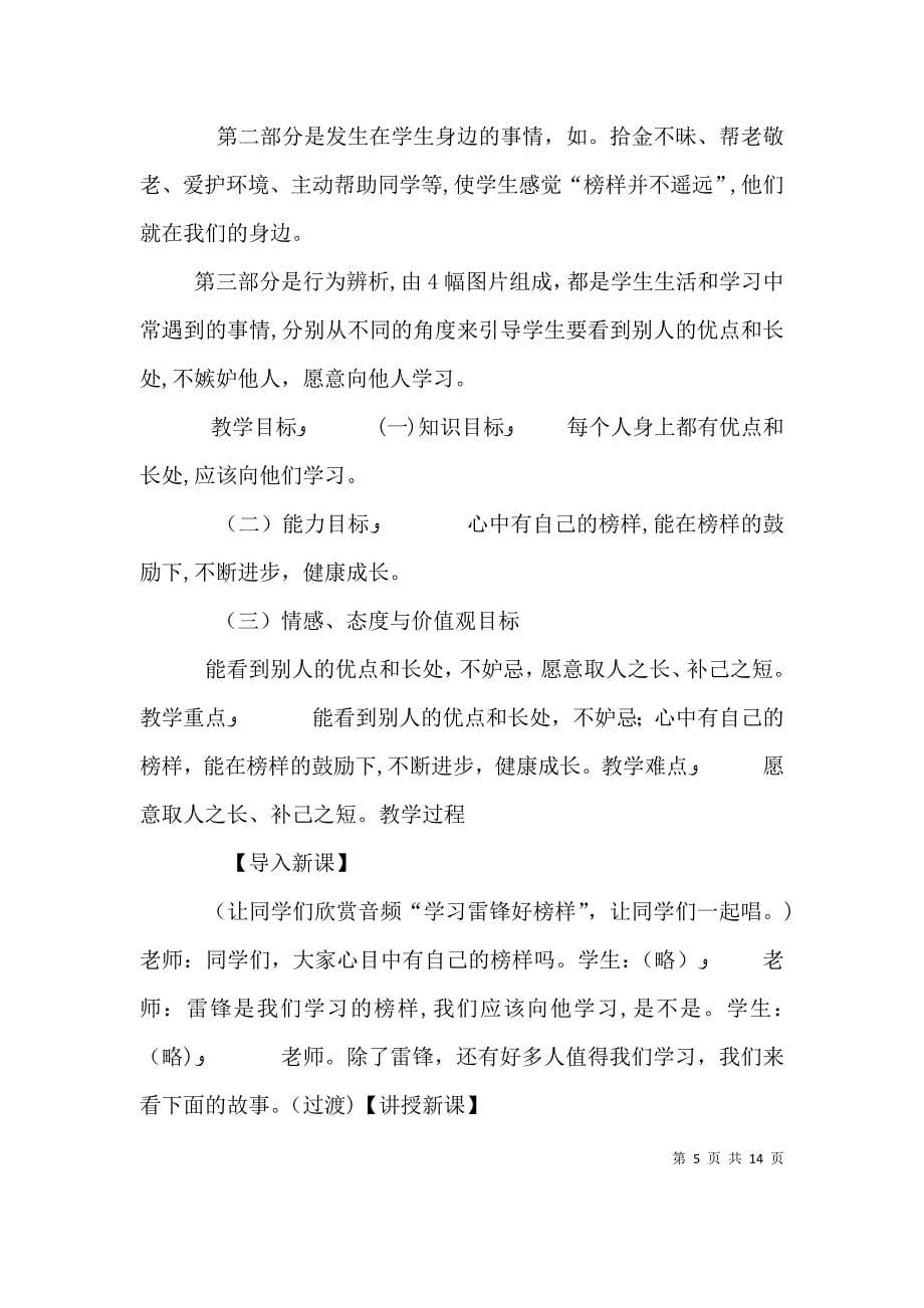 榜样观后感心中有榜样方能有作为_第5页