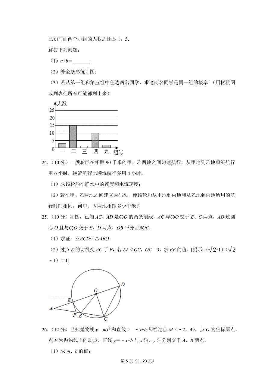 广西百色市中考数学试卷_第5页