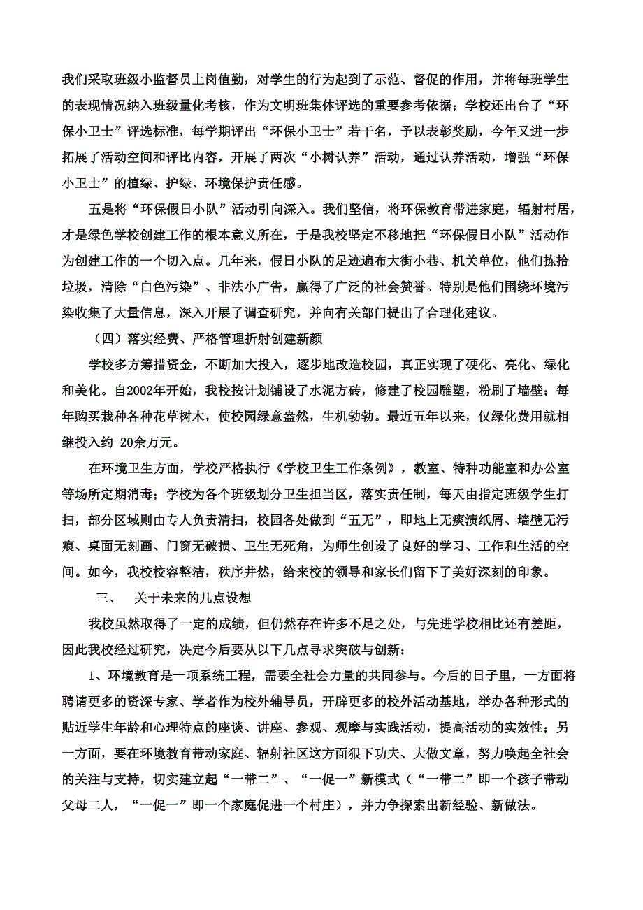 桃花源中学环境友好型方案_第4页