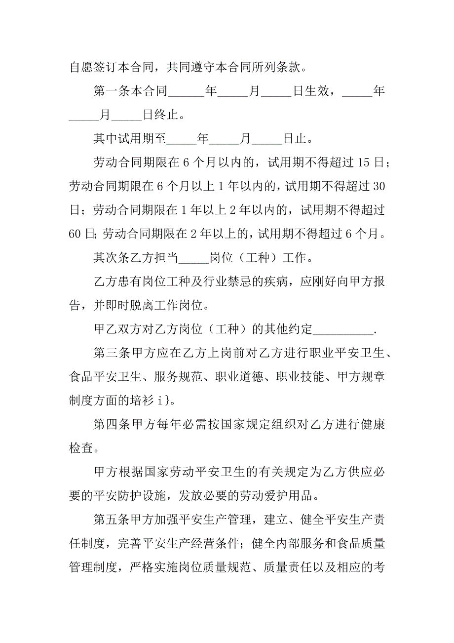 2023年北京市农民工劳动合同（4份范本）_第2页
