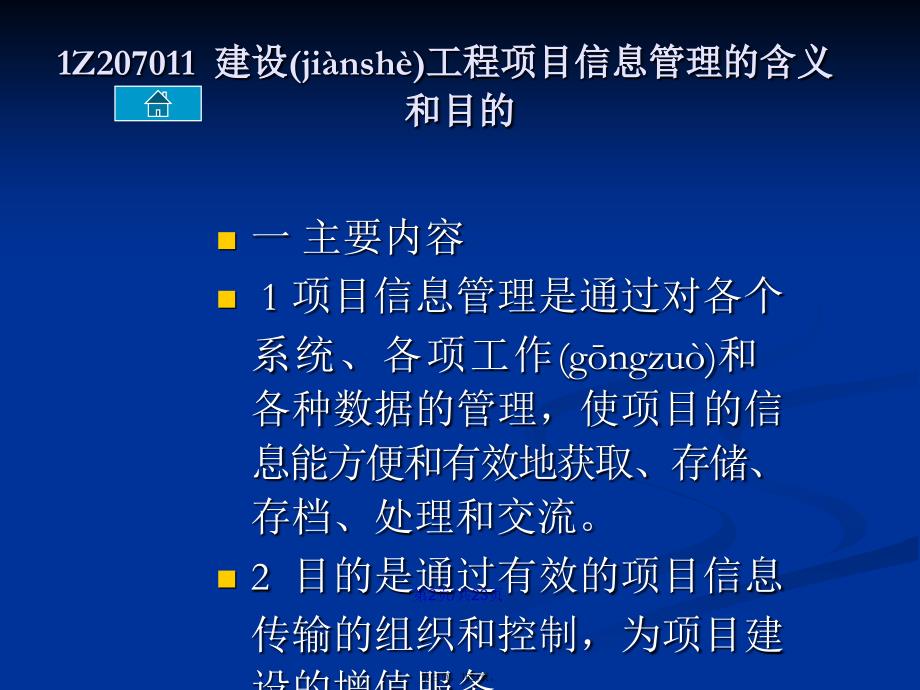 建设工程项目管理建造师学习教案_第3页