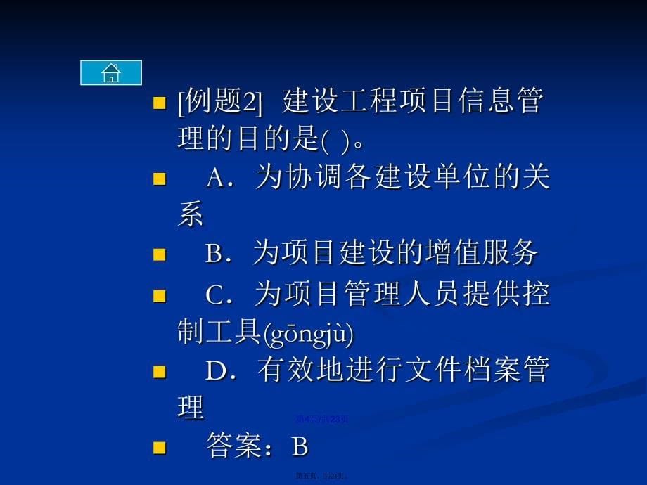 建设工程项目管理建造师学习教案_第5页