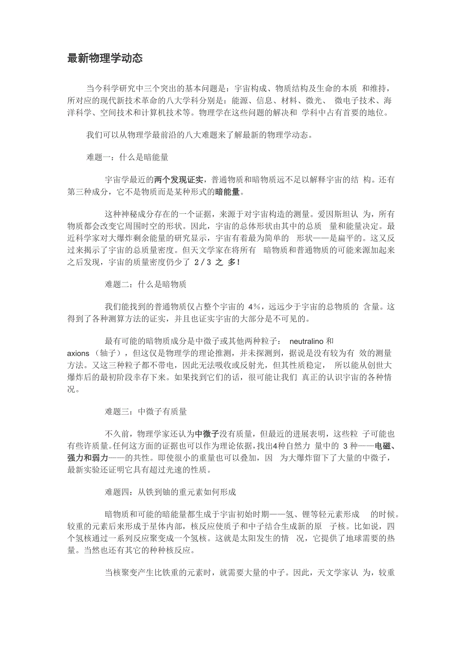 最新物理学动态_第1页