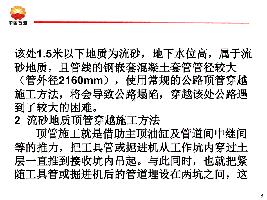 04流沙地质顶管穿越公路施工方法_第3页