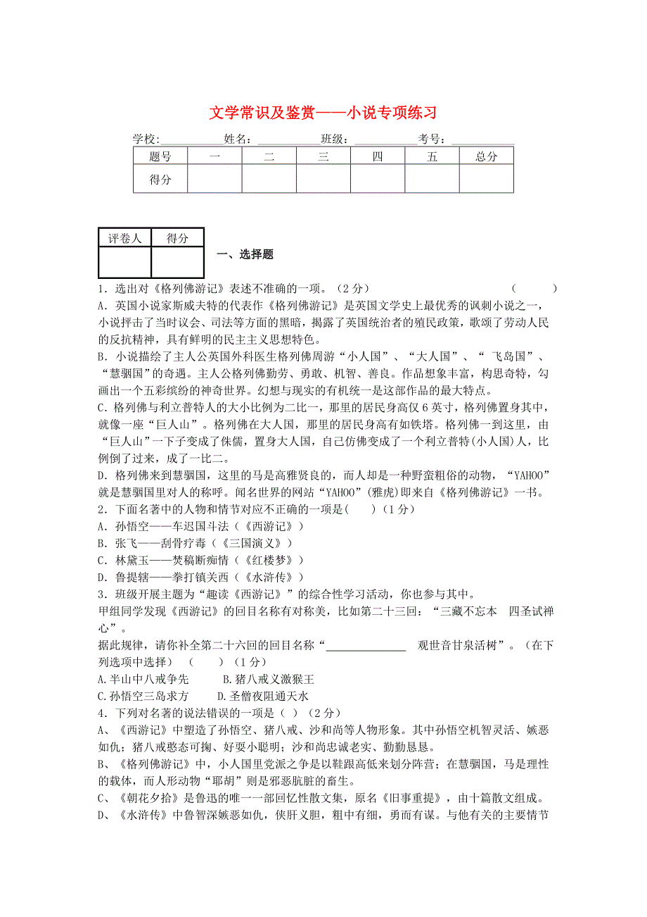 【最新】中考语文二轮复习：文学常识及鉴赏—小说专项练习含答案_第1页