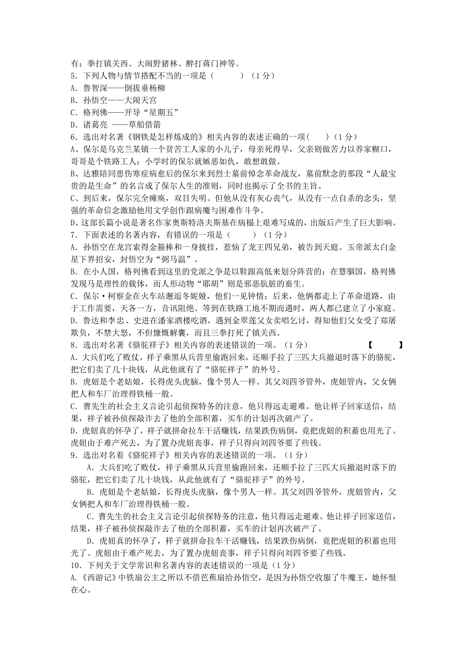 【最新】中考语文二轮复习：文学常识及鉴赏—小说专项练习含答案_第2页