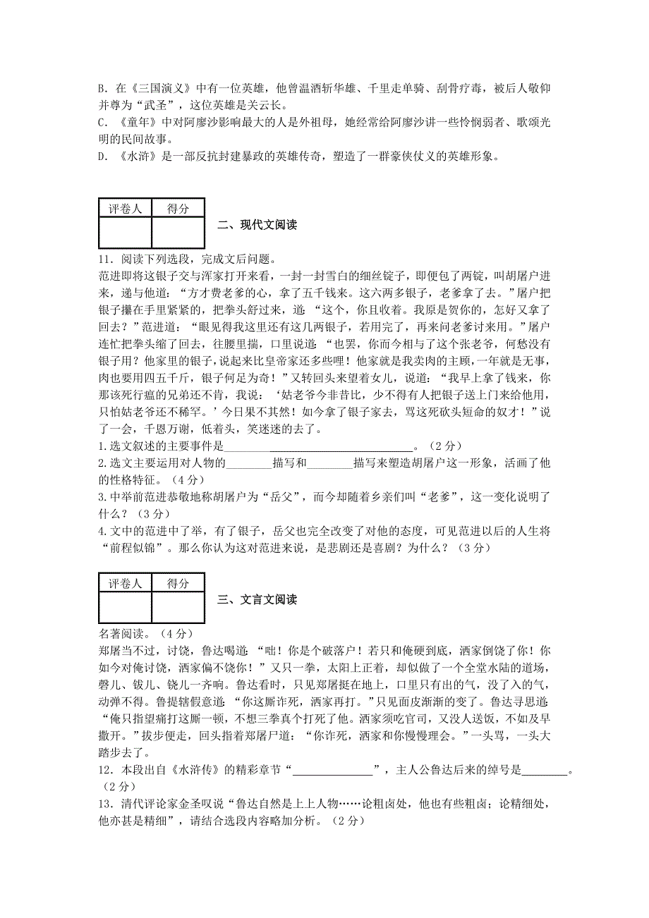 【最新】中考语文二轮复习：文学常识及鉴赏—小说专项练习含答案_第3页