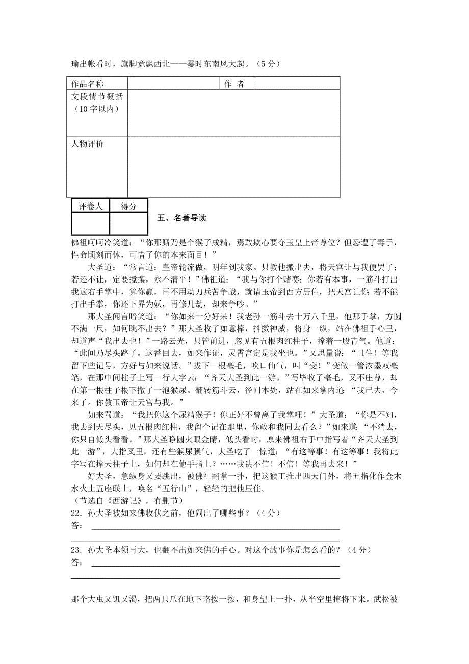 【最新】中考语文二轮复习：文学常识及鉴赏—小说专项练习含答案_第5页