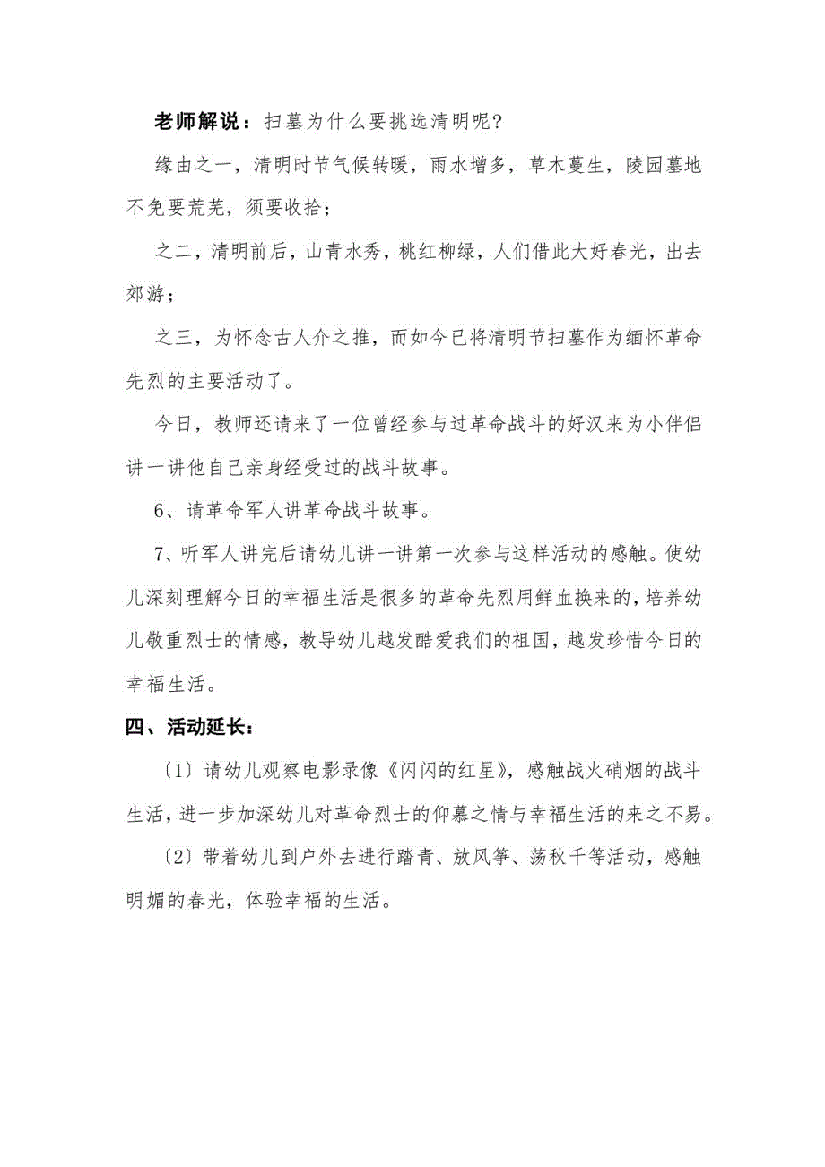 幼儿园大中小班节气主题教案活动之《清明节》6篇_第2页