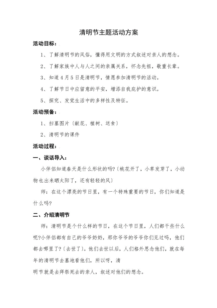 幼儿园大中小班节气主题教案活动之《清明节》6篇_第3页