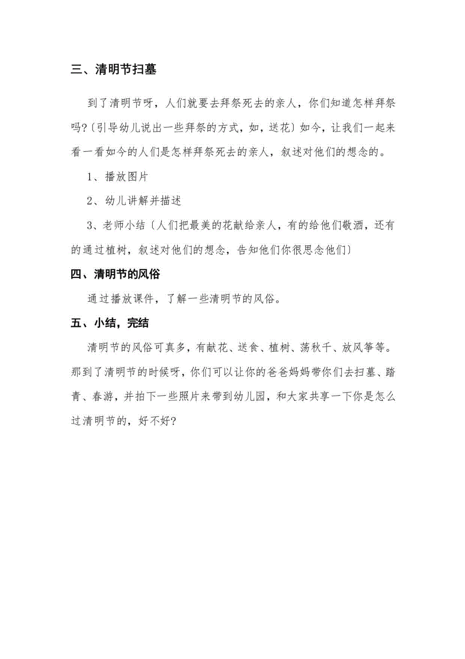 幼儿园大中小班节气主题教案活动之《清明节》6篇_第4页