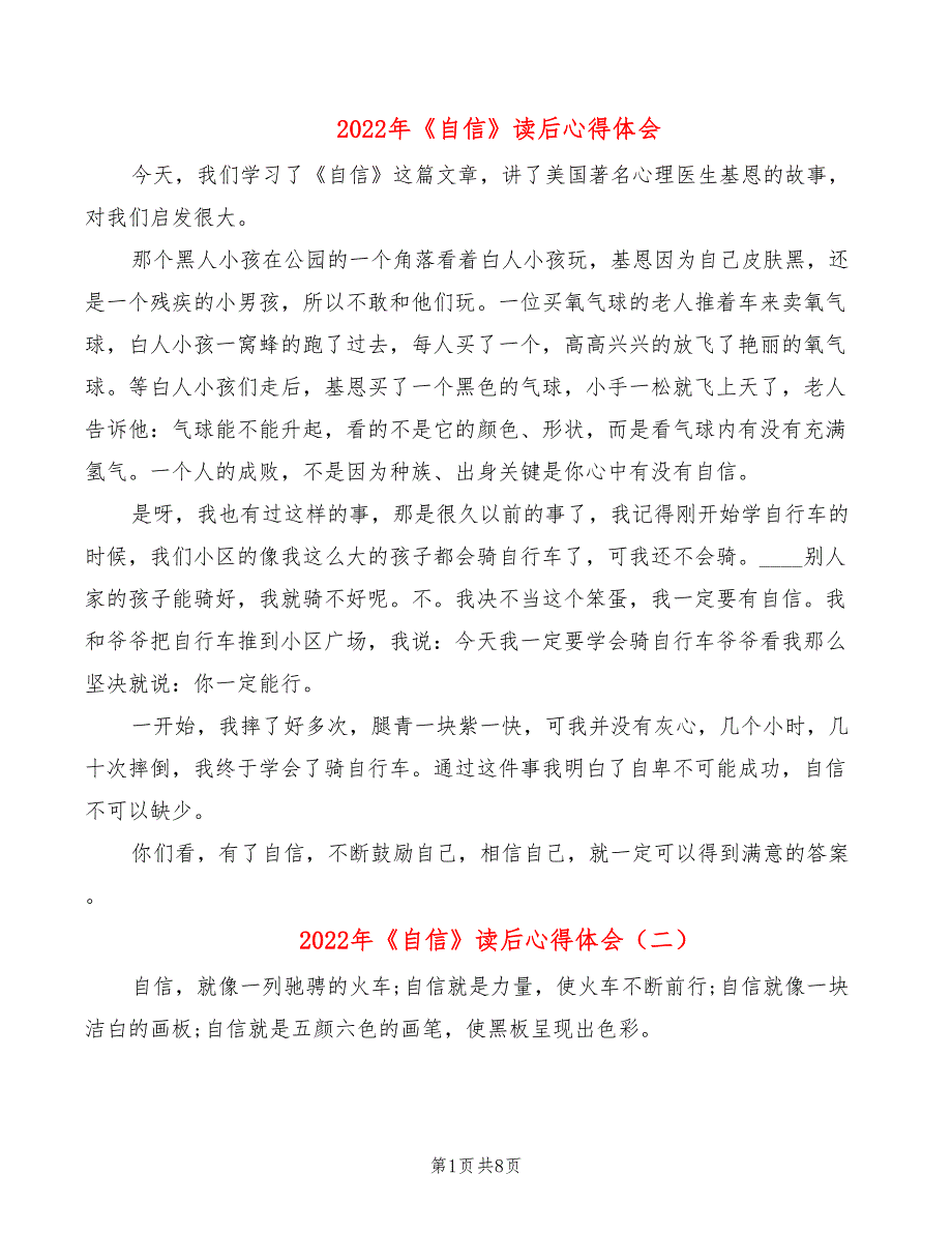 2022年《自信》读后心得体会_第1页