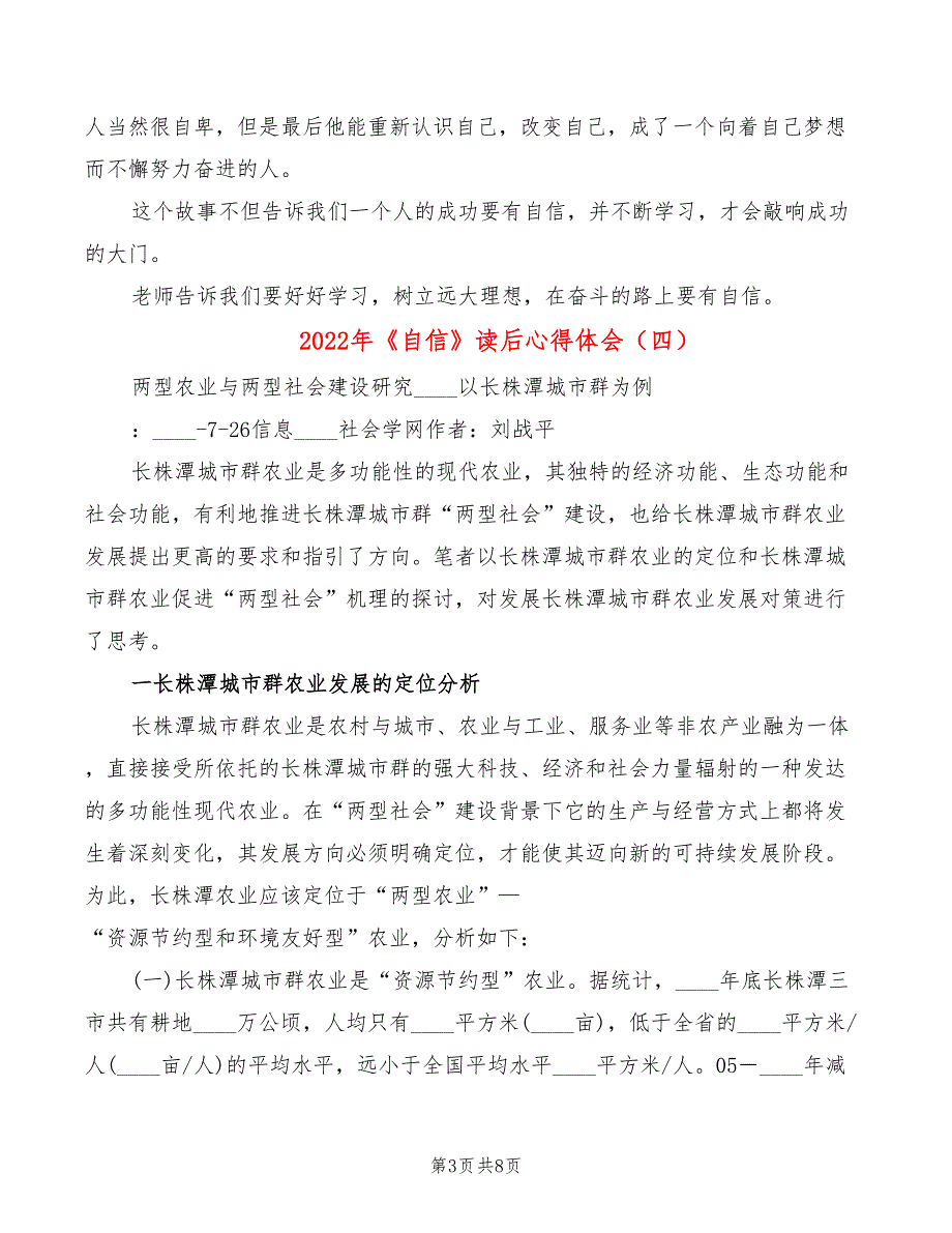 2022年《自信》读后心得体会_第3页