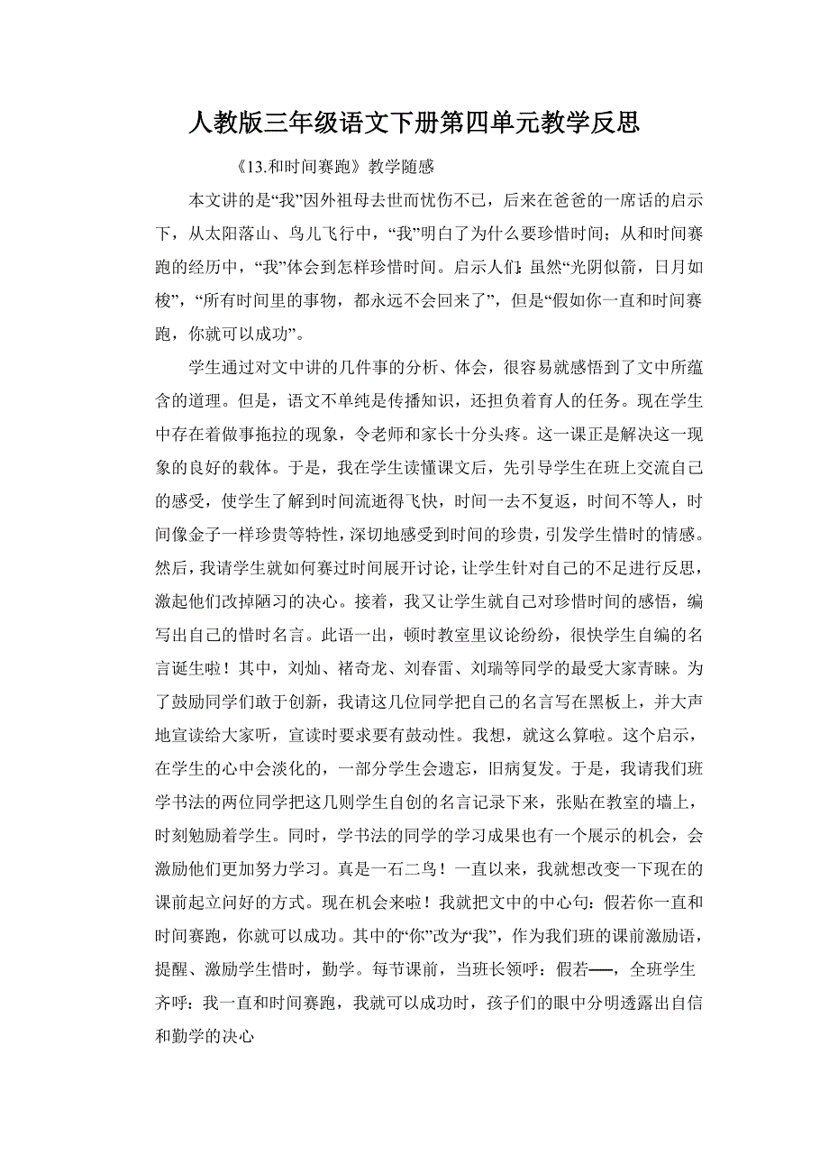 人教版三年级语文下册第四单元教学反思_第1页