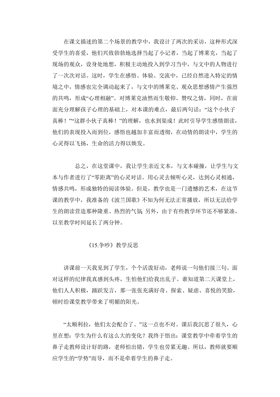 人教版三年级语文下册第四单元教学反思_第4页