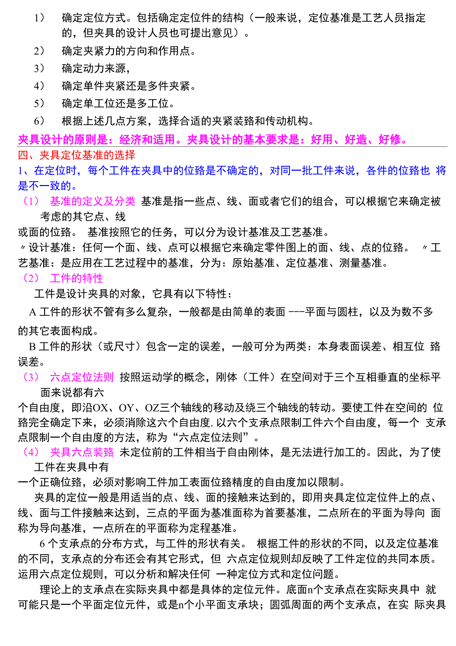 夹具的设计和制造_第3页