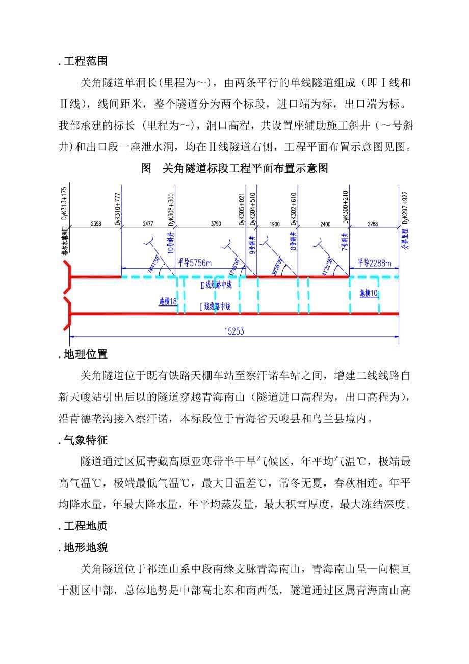 施工组织设计-青藏铁路西格二线关角隧道工程标(实施)施工组织设计_第5页