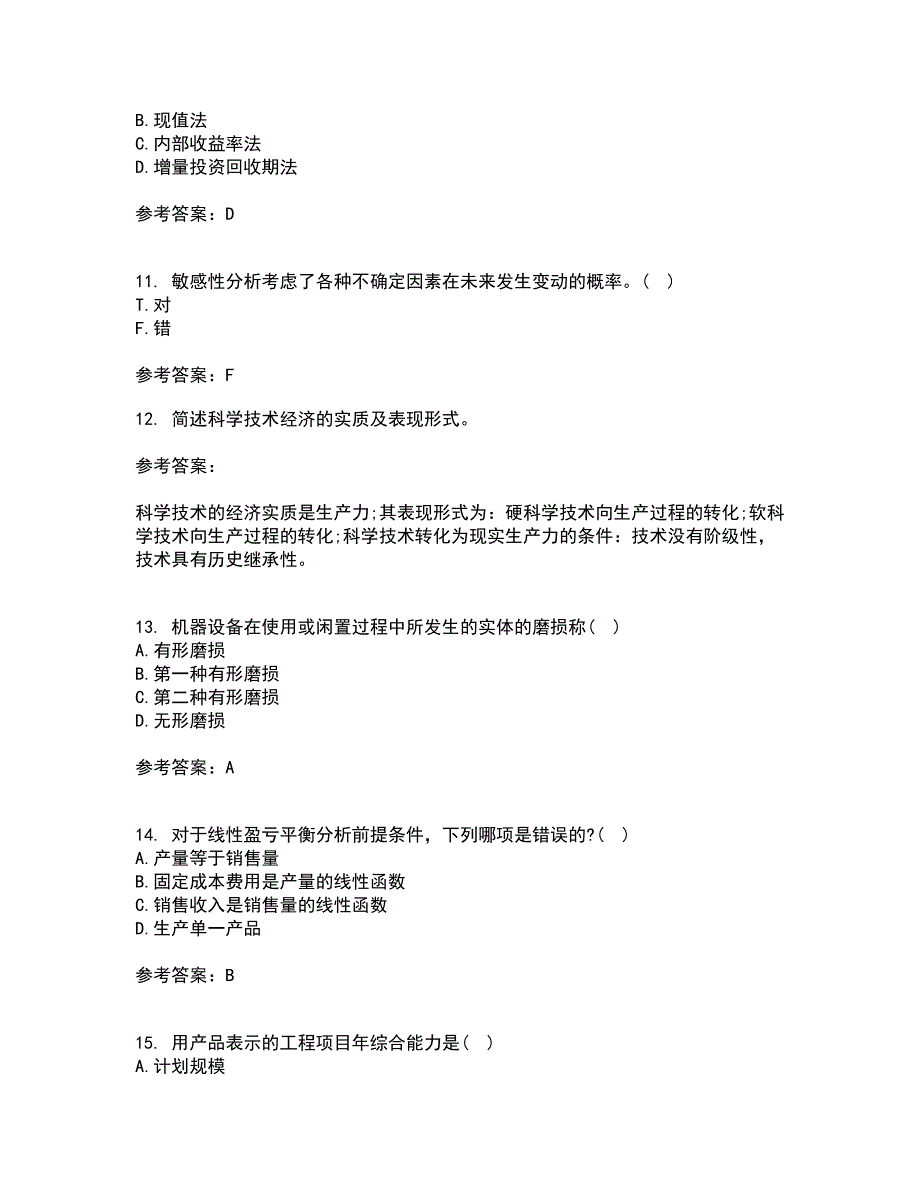 东北大学21秋《技术经济学》综合测试题库答案参考42_第3页