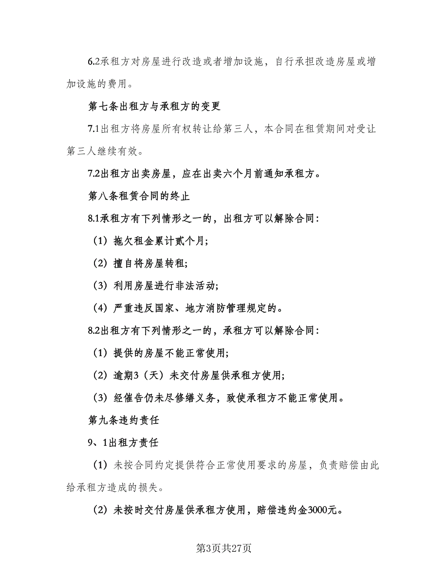 仓储房屋租赁协议标准范本（九篇）_第3页