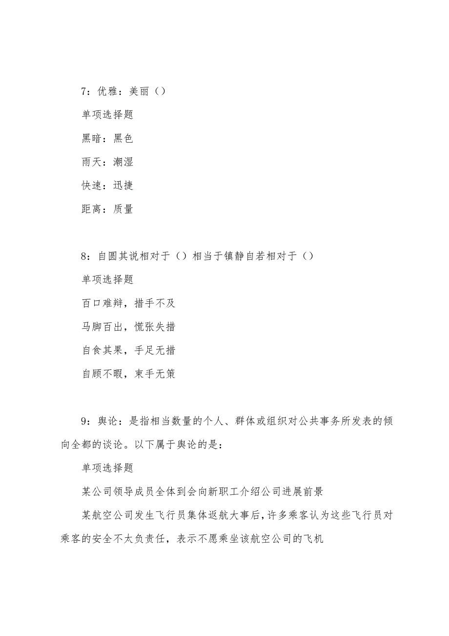 威海2022年事业单位招聘考试真题及答案解析.docx_第4页