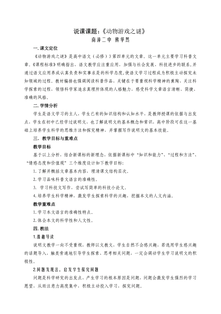 动物游戏之谜说课稿_第1页