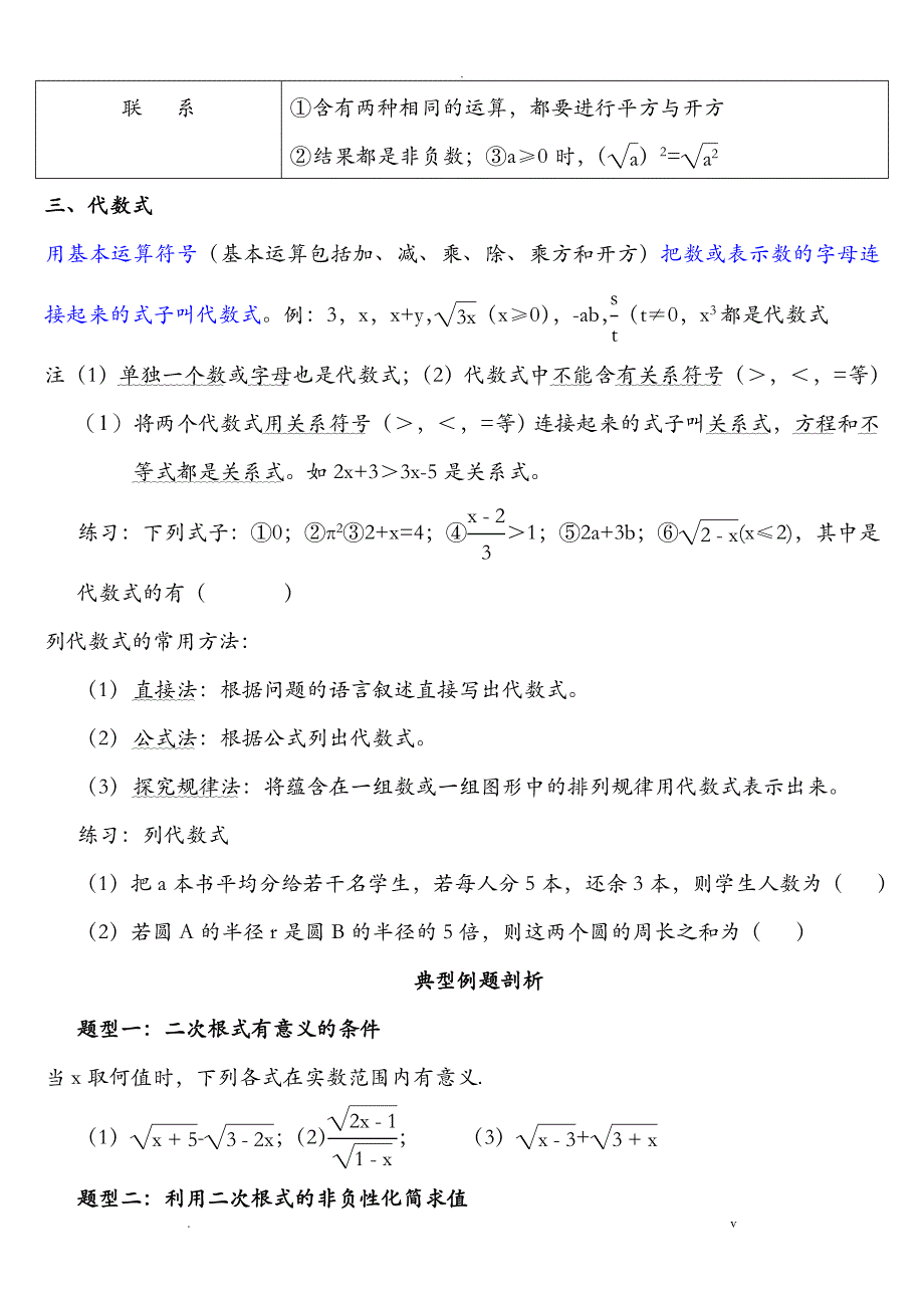 八年级下册数学--二次根式知识点整理_第4页