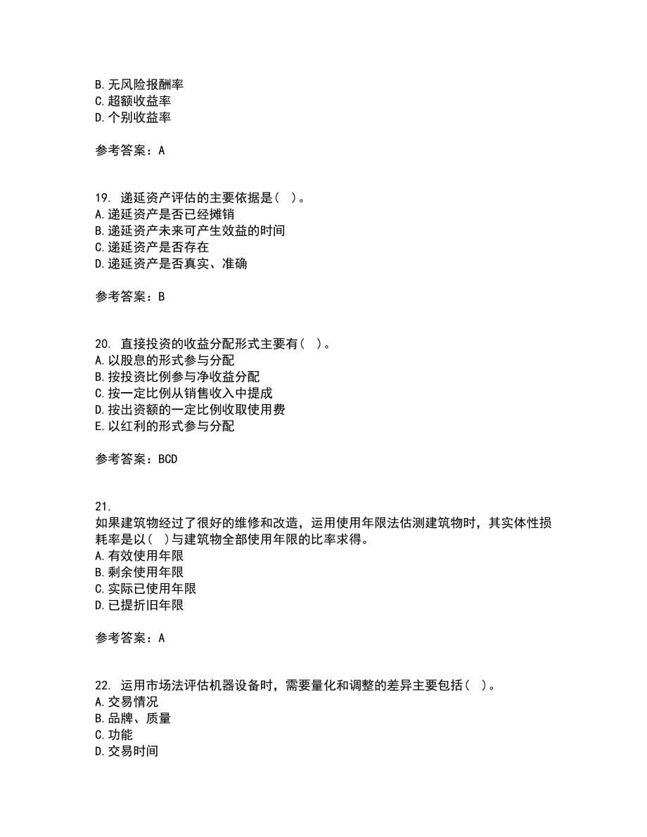 南开大学21秋《资产评估》学在线作业一答案参考82_第5页