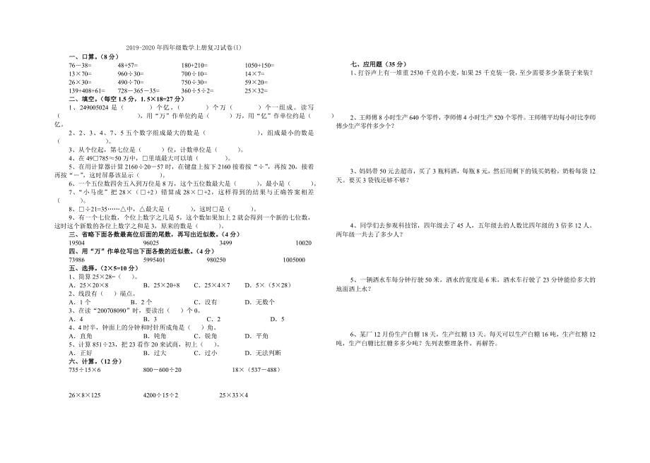 四年级数学上册四五六单元测试试卷_第5页