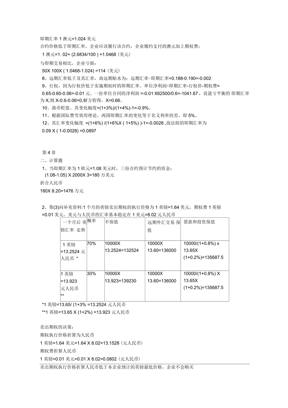 国际财务管理(第四版)习题答案_第2页