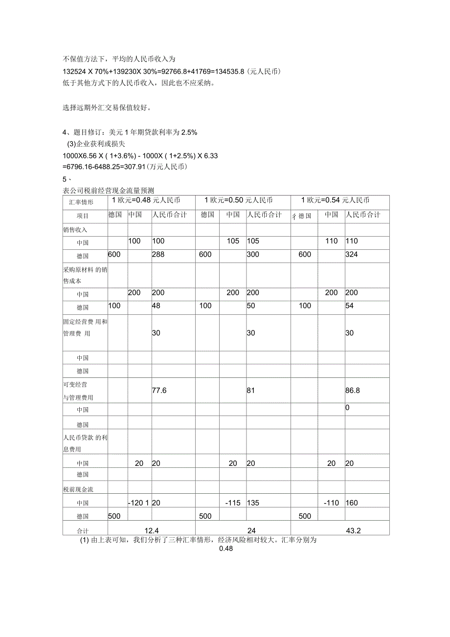 国际财务管理(第四版)习题答案_第3页