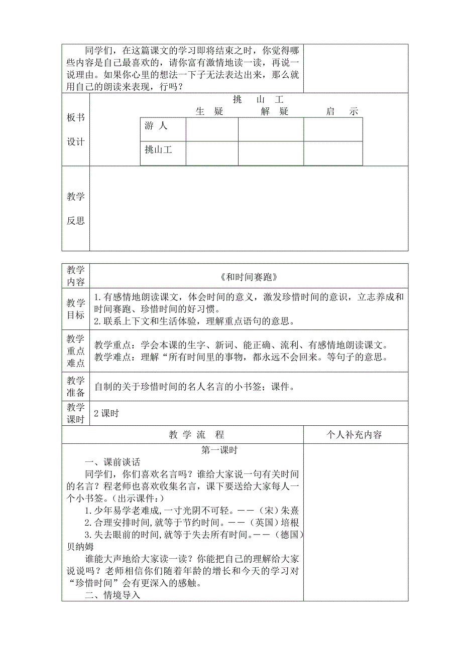 北师大小学语文第八册第十一单元表格式教案_第3页