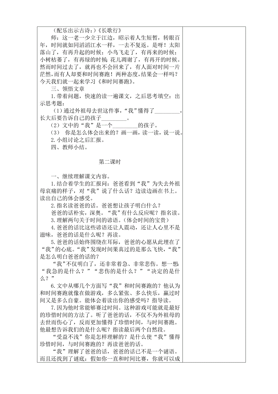 北师大小学语文第八册第十一单元表格式教案_第4页